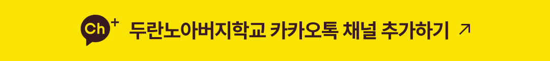 카카오채널